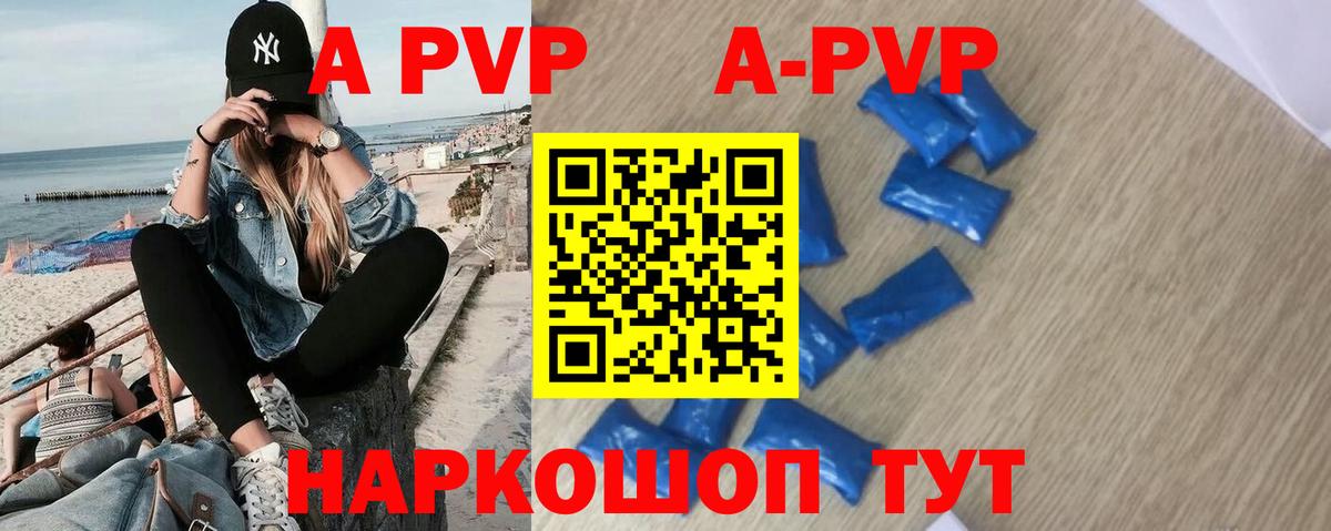 Шадринск  Alfa_PVP кристаллы  хочу   A-PVP СК КРИС  Вход с VPN  А ПВП СК КРИС 