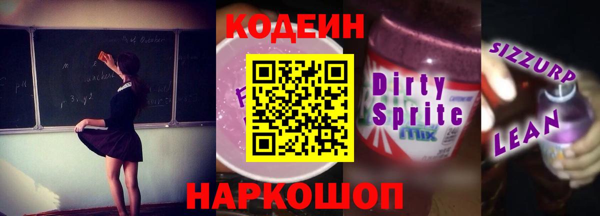 Codein Purple Drank  Вход с VPN  Шадринск 