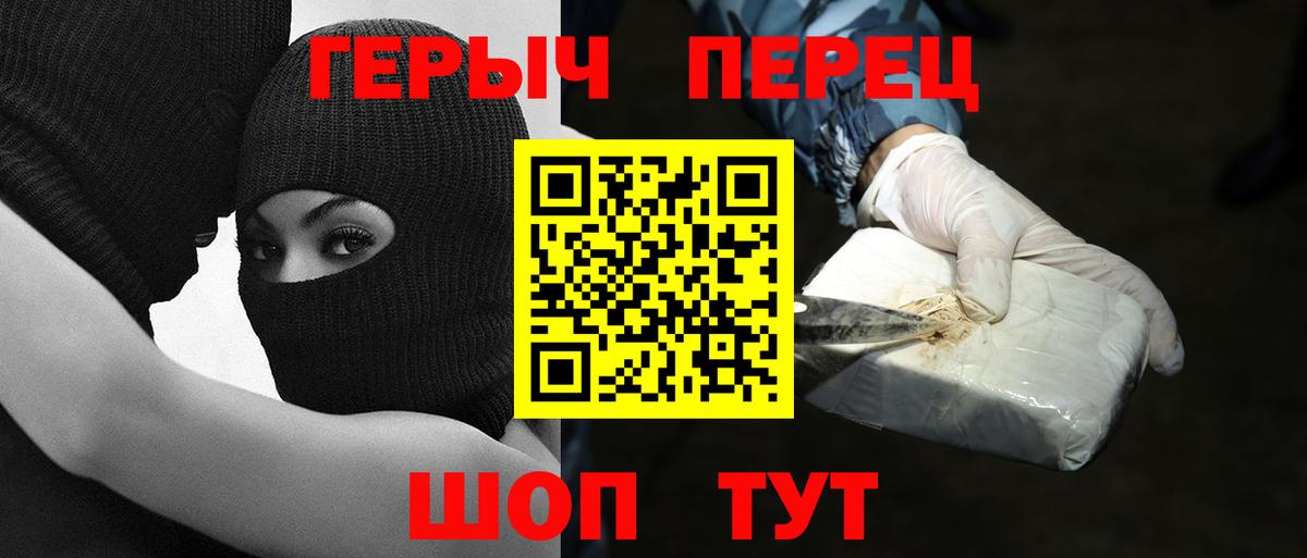 ГЕРОИН VHQ  Вход с VPN  Шадринск 