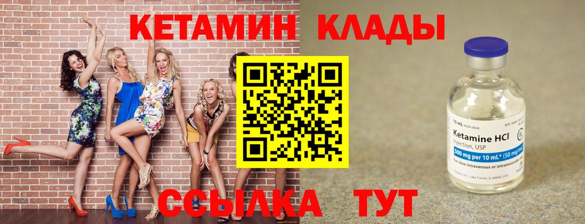 КЕТАМИН VHQ  Вход с VPN  КЕТАМИН VHQ  Шадринск 