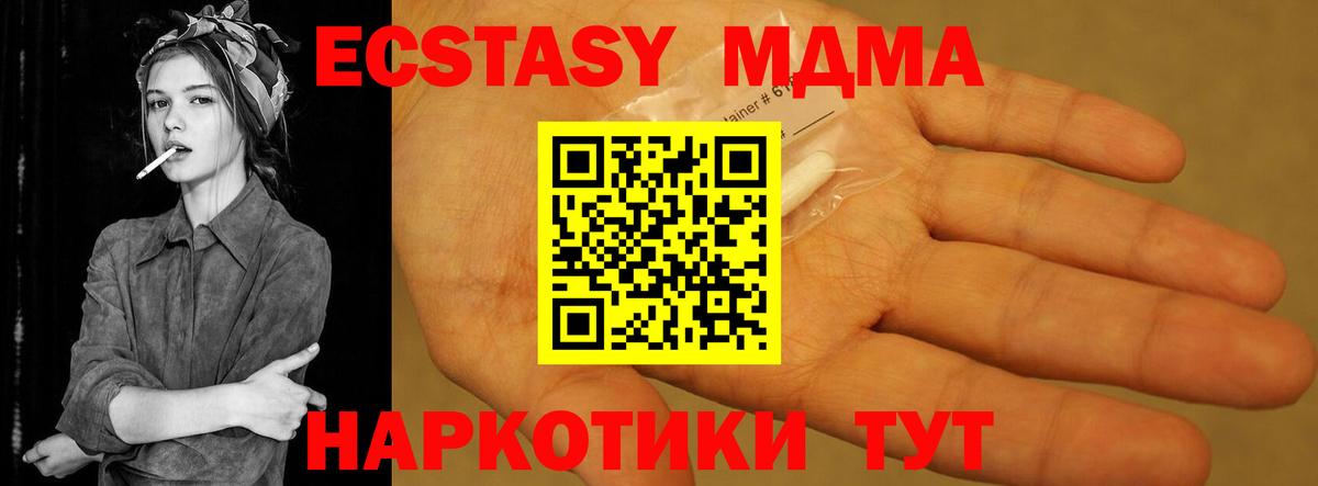 MDMA кристаллы  Вход с VPN  Шадринск 