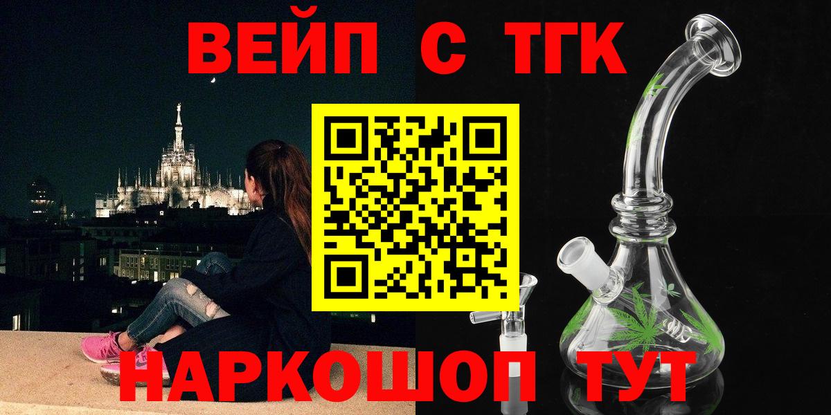 Шадринск  наркотики  Вход с VPN  ТГК жижа  Дистиллят ТГК вейп 